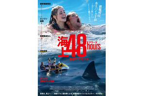 『海底47ｍ』製作陣がサメと裏切りのサバイバル描く『海上48hours ―悪夢のバカンス―』7月公開