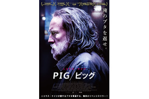 ニコラス・ケイジ、愛するブタの行方を追う孤独な男に！映画『PIG／ピッグ』劇場公開決定