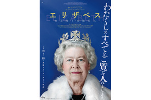 『エリザベス　女王陛下の微笑み』追悼上映　9月16日から