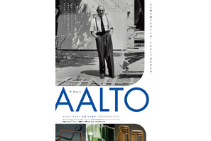 名作デザインと穏やかなひととき…世界的建築家の素顔とらえる『アアルト』本ポスター