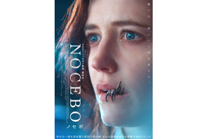 エヴァ・グリーン主演、アイルランドの新鋭監督最新作『NOCEBO／ノセボ』Blu-ray＆DVD6月発売決定