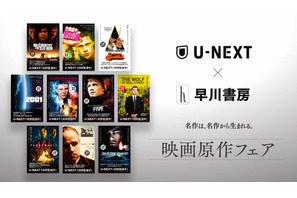 「U-NEXT」×早川書房で「映画原作フェア」開催　『ゴッドファーザー』『2001年宇宙の旅』ほか