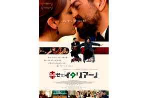 イタリア映画祭2023で大反響『幸せのイタリアーノ』公開決定　日本版ポスター解禁