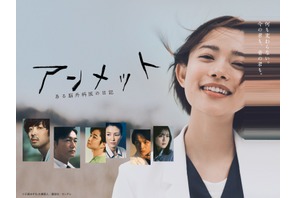 杉咲花主演「アンメット ある脳外科医の日記」Blu-ray＆DVDBOXリリース