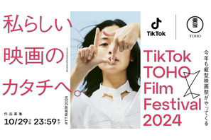 TikTokと東宝、縦型映画祭「TikTok TOHO Film Festival 2024」開催　公式アンバサダーは三吉彩花に