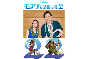 屋比久知奈＆尾上松也、声優続投決定『モアナと伝説の海２』吹替版映像解禁