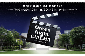 立川複合施設で野外シアターイベント「Green Night CINEMA」7月19日から