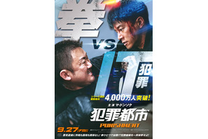 “怪物刑事”がIT犯罪を拳で解決!? マ・ドンソク主演『犯罪都市 PUNISHMENT』日本版予告