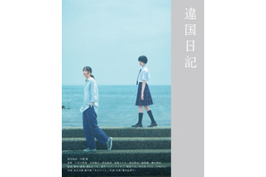 新垣結衣＆早瀬憩主演『違国日記』Blu-ray＆DVDが10月発売