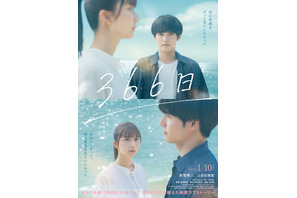 赤楚衛二×上白石萌歌共演、20年の時を超えた純愛描く『366日』2025年1月公開