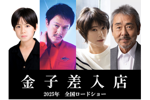 丸山隆平主演『金子差入店』公開決定　家族の絆描くヒューマンサスペンス