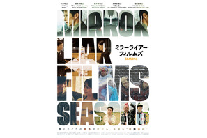 藤森慎吾＆井浦新ら出演『MIRRORLIAR FILMS』第6弾、12月13日劇場公開