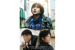 河合優実×佐藤二郎×稲垣吾郎『あんのこと』Prime Videoで9月13日より独占配信