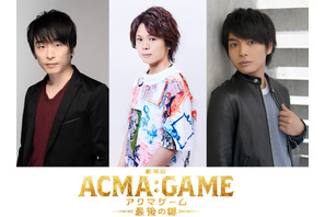 関智一＆村瀬歩＆榎木淳弥らが悪魔の声を担当『劇場版ACMA：GAME』新予告映像解禁