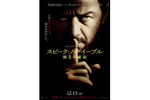 一家を襲う不穏な”おもてなし”…ジェームズ・マカヴォイ主演『スピーク・ノー・イーブル』12月公開