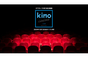 「kino cinema心斎橋」12月13日開業 オープニング作品『あんのこと』『対外秘』ほか