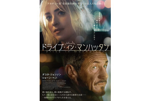 ダコタ・ジョンソン×ショーン・ペンの会話劇『ドライブ・イン・マンハッタン』2025年2月公開