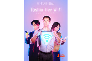 沢村一樹、縦型ショートドラマ初出演＆初主演「Toshio-free-Wi-Fi」配信