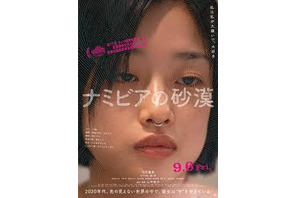 『ナミビアの砂漠』5月9日Blu-ray発売　河合優実＆山中瑶子監督らコメント映像到着