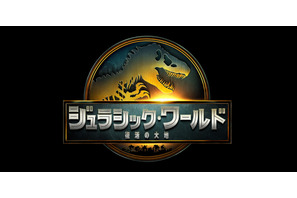 シリーズ新章『ジュラシック・ワールド／復活の大地』夏公開決定 第1弾予告到着