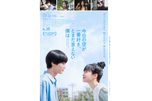 出会った2人に衝撃の出来事が…萩原利久＆河合優実『今日の空が一番好き、とまだ言えない僕は』予告