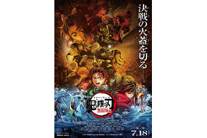 劇場版『鬼滅の刃 無限城編』第一章は7月18日公開！決戦の火蓋を切る最新映像＆キービジュアルお披露目