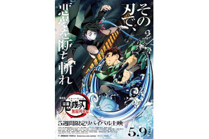 劇場版『鬼滅の刃 無限列車編』初のリバイバル上映が決定！シリーズ振り返る「鬼滅シアター」4月より開催