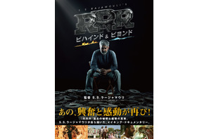 『ＲＲＲ』舞台裏に迫るドキュメンタリー『ＲＲＲ：ビハインド＆ビヨンド』4月11日公開決定