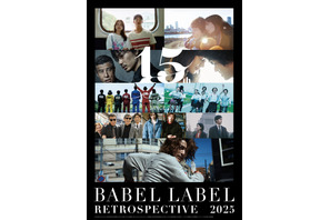 『正体』『青の帰り道』ほか「BABEL LABEL」15周年企画ミニシアターを巡る特集上映