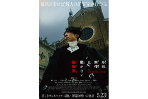 露伴、イタリア語でヘブンズ・ドアー！『岸辺露伴は動かない　懺悔室』本予告＆本ビジュアル