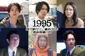 味方良介＆石川恋＆結木滉星ら、津田健次郎主演「1995～地下鉄サリン事件30年 救命現場の声～」に参加へ