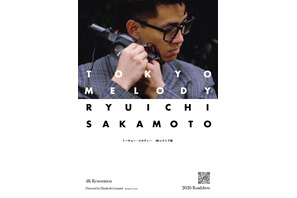 坂本龍一、幻のドキュメンタリー『Tokyo Melody Ryuichi Sakamoto』4Kレストア版、2026年公開