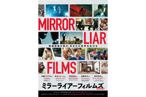 『MIRRORLIAR FILMS Season7』本予告解禁 スキマスイッチがテーマソング担当