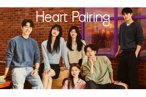 「HEART SIGNAL」制作陣が贈る、結婚を夢見るリアル恋愛バラエティ「Heart Pairing」4月配信開始