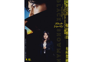 福山雅治の華麗なマジックシーン『ブラック・ショーマン』9月12日公開＆特報解禁