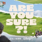 ジミン＆ジョングク、済州島や札幌の大自然を満喫「Are You Sure?!」本ポスター＆本予告到着 画像