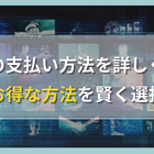 Huluの支払い方法を詳しく解説!お得な方法を賢く選択 画像