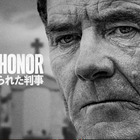 ブライアン・クランストン主演「Your Honor／追い詰められた判事」4月よりTV初放送決定 画像