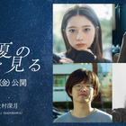 桜田ひより、辻村深月の青春小説「この夏の星を見る」映画化で主演！7月公開決定 画像