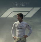 ブラッド・ピット主演『F1／エフワン』6月27日公開決定！最新予告＆ビジュアル 画像