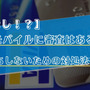 ワイモバイルの審査はゆるい？審査落ちの原因と通らない時の対処法は？ 画像