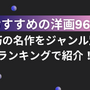 おすすめの洋画96選！不朽の名作をジャンル別にランキングで紹介！ 画像