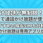 【2025年2月】無制限で通話かけ放題が使えるおすすめの格安SIM9選の最安を比較！ 画像