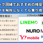 ソフトバンク回線でおすすめの格安SIMはどこ？速度や最安を比較！ 画像