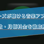 ジャニーズの楽曲がフルで聴けるサブスクの音楽アプリ13選！曲数や料金を徹底比較！ 画像