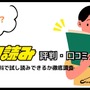 ソク読みの評判・口コミとは｜安全？漫画を無料で試し読みできるか徹底調査 画像