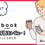 【悪い評判は？】ebookjapanの口コミ評価をレビュー！5つのデメリットもまとめ 画像