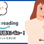 【悪い評判は？】Prime Readingの口コミ評価をレビュー！3つのデメリットもまとめ 画像