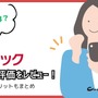 【悪い評判は？】dブックの口コミ評価をレビュー！5つのデメリットもまとめ 画像