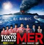 江口洋介＆高杉真宙＆生見愛瑠ら出演！ 劇場版『TOKYO MER～走る緊急救命室～南海ミッション』特報映像 画像